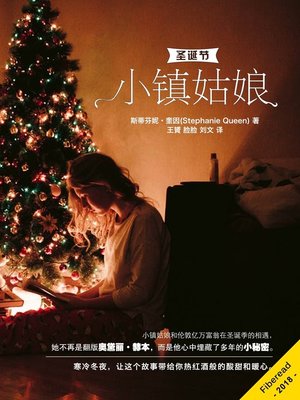 cover image of 小镇姑娘 (Small Town Glamour Girl Christmas)